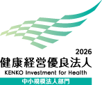 当社は健康経営優良法人2026
